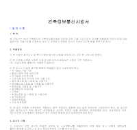 건축정보통신시방서 건축정보통신시방서
